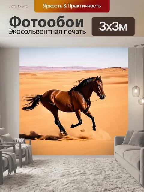 Фотообои лошадь, скачещее по знойному пустынному ландшафту