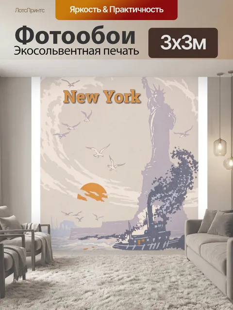 Фотообои Винтажное искусство Нью-Йорка