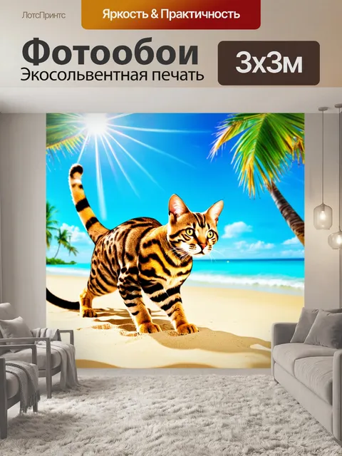 Фотообои бенгальская кошка, ловящая солнечные блики на пляже, с пальмами на заднем плане и ярким голубым небом