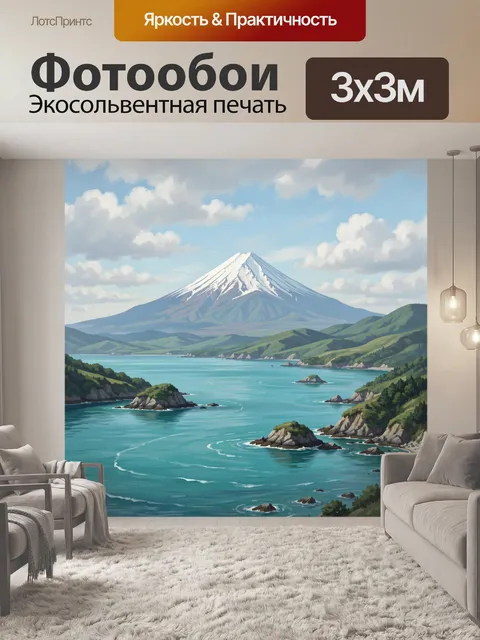 300 × 300 см · Экосольвентная печать