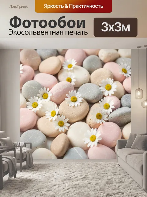 Фотообои Пастельные камни с ромашками