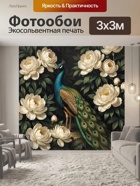 Фотообои Павлин среди белых пионов