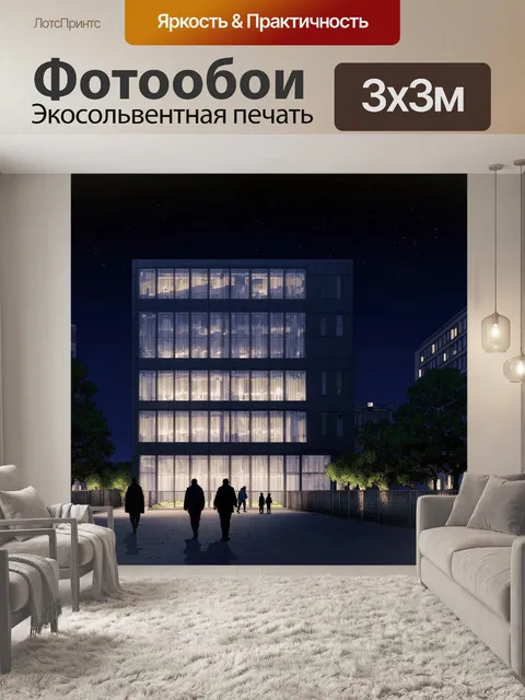 Фотообои Ночной городской пейзаж с современным многоэтажным зданием