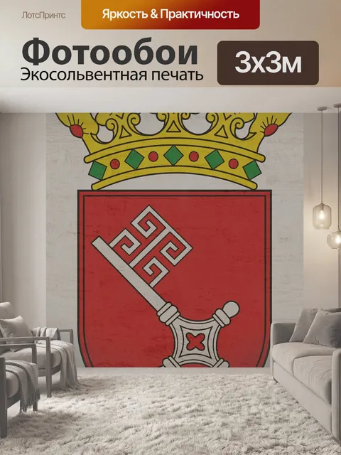 Фотообои Бремен