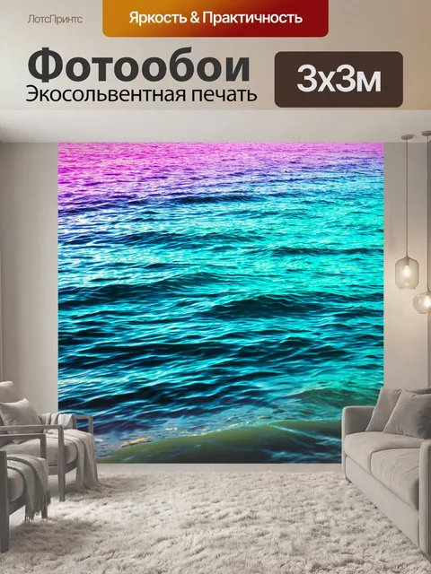 Фотообои море в стиле неоновый