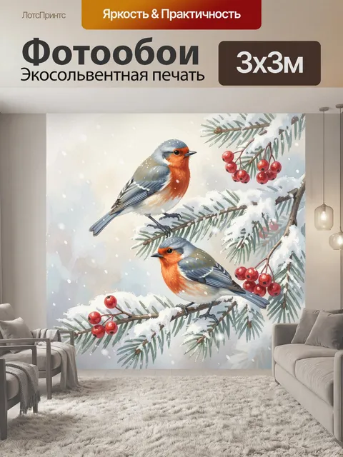 Фотообои Снегири на еловых ветках