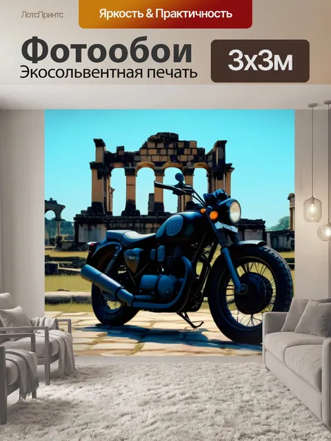 Фотообои мотоцикл на фоне исторических руин