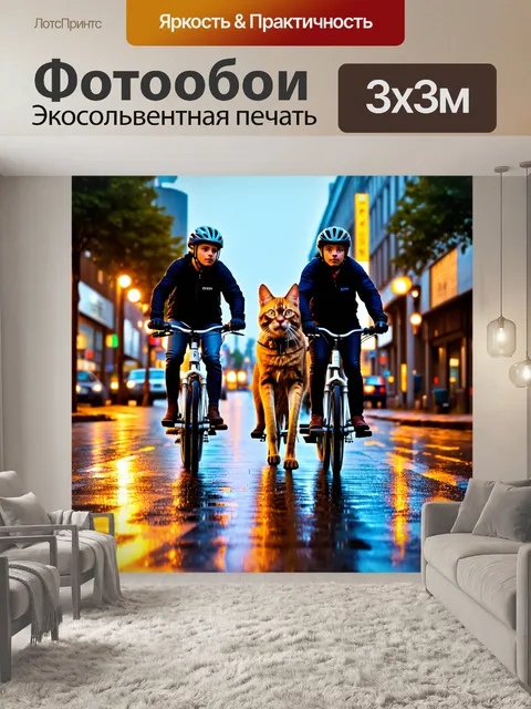 Фотообои животные на велосипеде, катающиеся по вечернему городу с огнями и отражениями на мокром асфальте