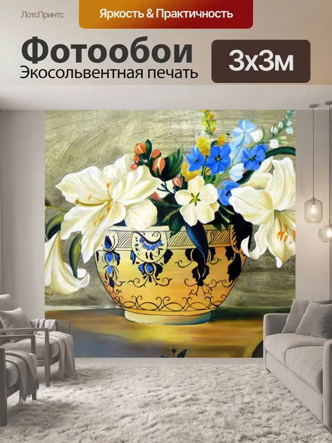 Фотообои Натюрморт