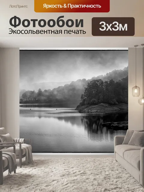 Фотообои Морван