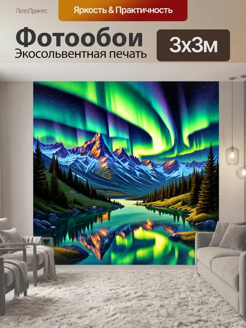 Фотообои создайте живописный пейзаж