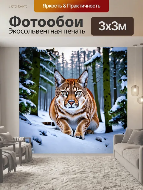 Фотообои рысь в зимнем лесу, окруженная снежными деревьями, снятая в технике "сфумато" в стиле реализма