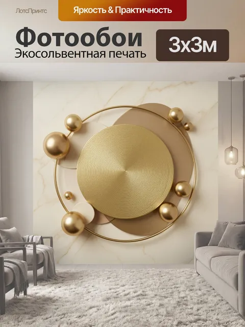 Фотообои Золотая геометрическая композиция