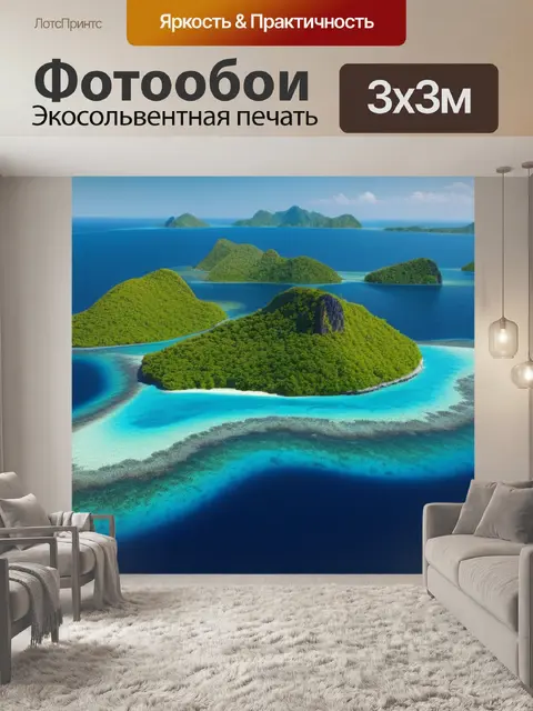 Фотообои пейзаж с островами разноцветный
