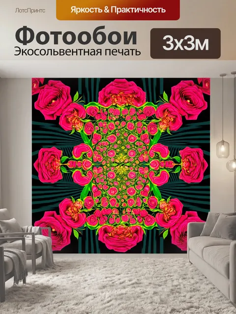 Фотообои розы в стиле оп-арт, с акцентом на симметрию и асимметрию, создающими интересные визуальные эффекты