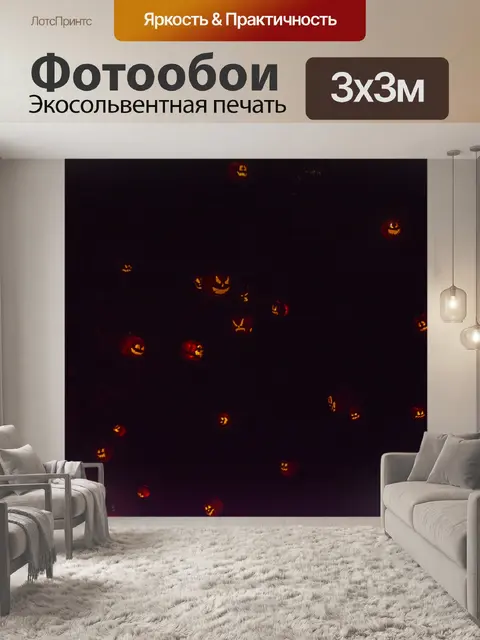 Фотообои Джек о фонарь фон