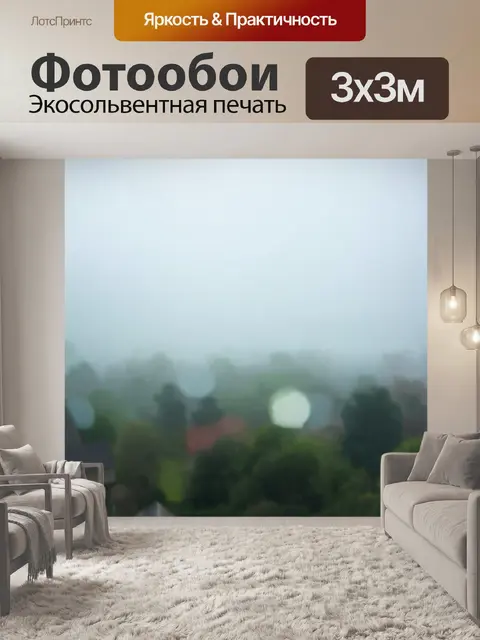 Фотообои туман в стиле боке с элементами пейзажа и архитектуры, создающими гармоничное сочетание природы и цивилизации