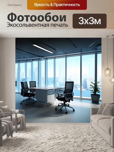 Фотообои концепция футуристического офиса с высотными окнами и инновативным дизайном