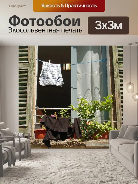 Фотообои Италия