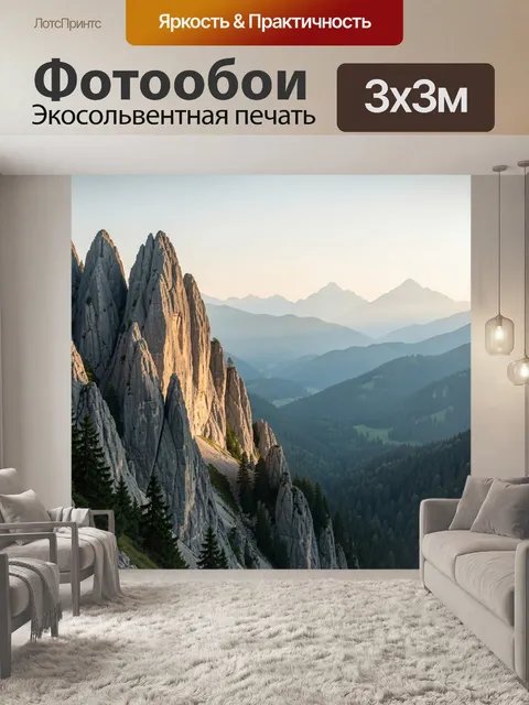 Фотообои Скалистые вершины в тумане