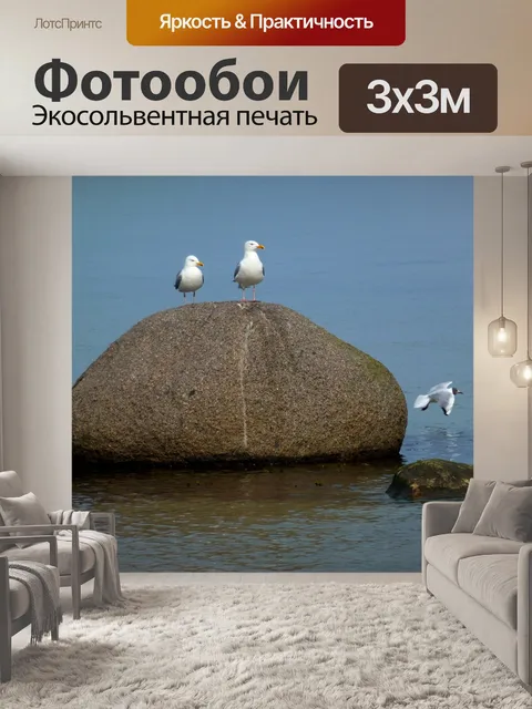 Фотообои Морской