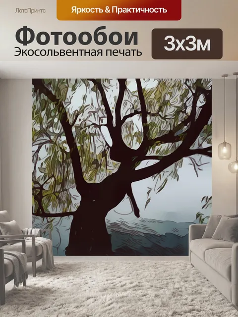 Фотообои Дерево