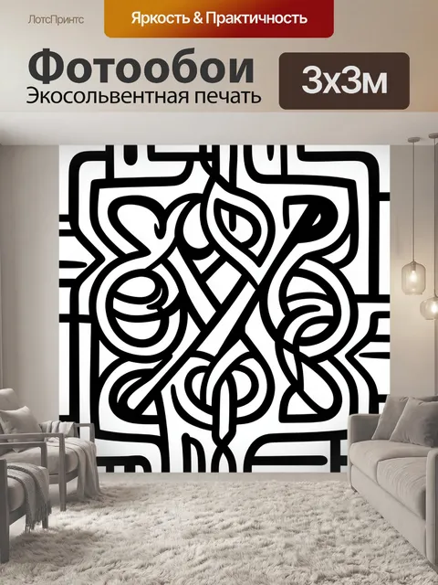 Фотообои Абстрактный орнамент из линий