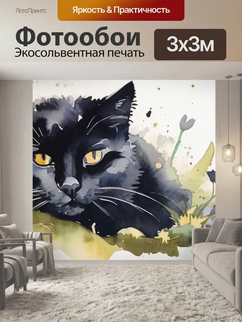 Фотообои черная кошка