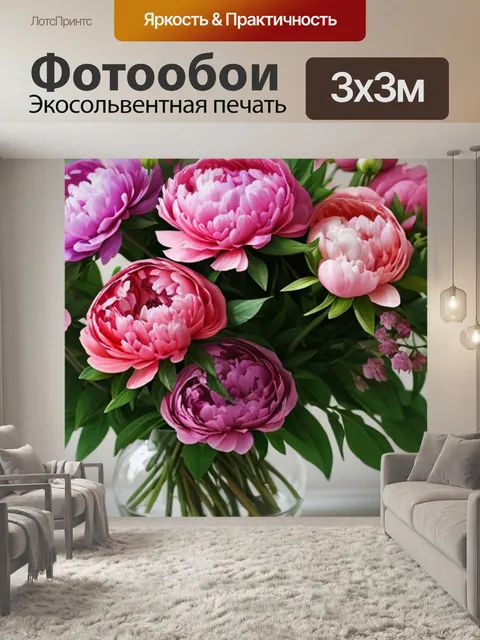 Фотообои с букетом пионов