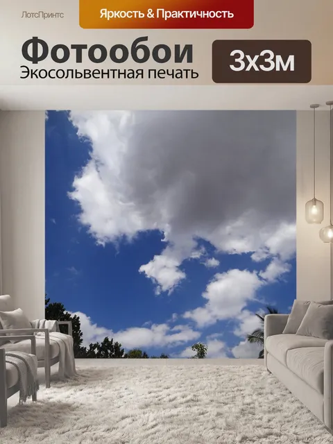 Фотообои Облака