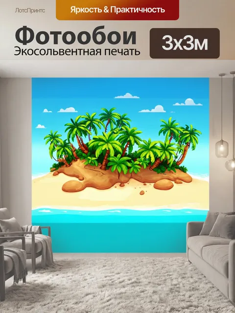 Фотообои природа в стиле плоский, тропический остров с пальмами и морем, яркие цвета и детали
