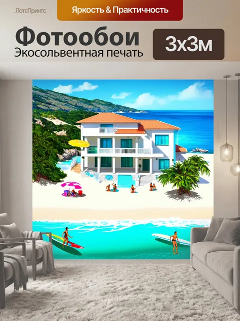 Фотообои праздник у воды, где вилла окружена белым песком и лазурными волнами