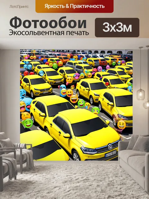 Фотообои машина в стиле эмодзи, городской автопарк с машинами, покрытыми эмодзи-смехом и камнями, игривый стиль