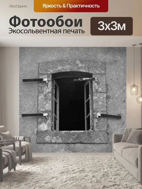 Фотообои Окно и дом в руинах.