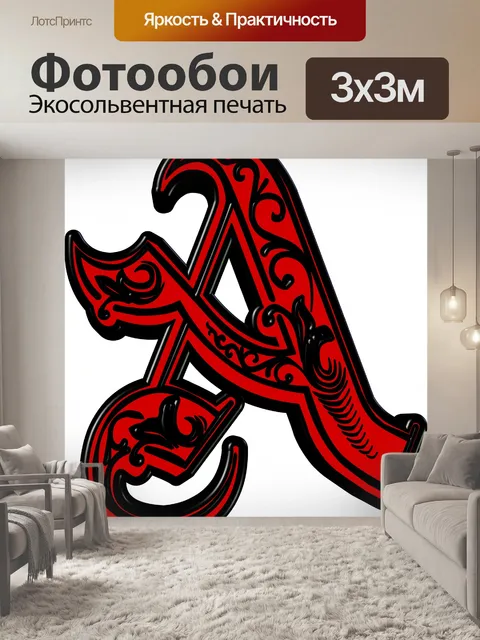 Фотообои Королевская письмо