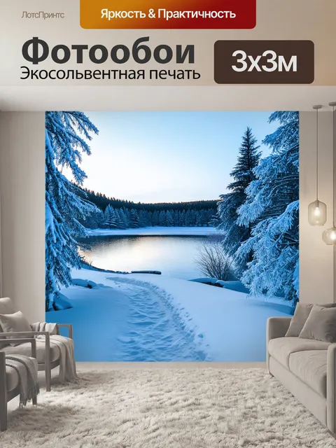 Фотообои пейзаж замерзшего озера, окруженного деревьями, покрытыми снегом