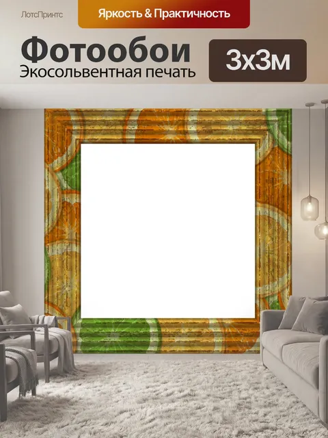 Фотообои Фоторамка Апельсин Лимон Лайм
