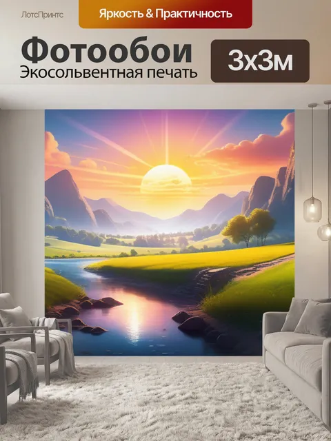 Фотообои рисуем пейзаж с фото смешной