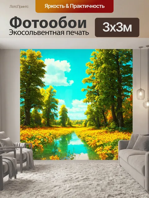 Фотообои природа в стиле модернизм, стилизованные сцены с элементами винтажного дизайна и современной графики