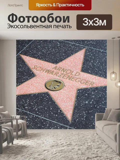Фотообои Голливуд