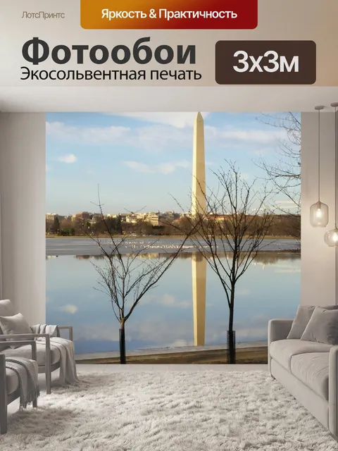 Фотообои Округ колумбия