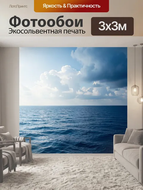 Фотообои Морская гладь под облаками