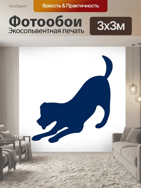 Фотообои Собака