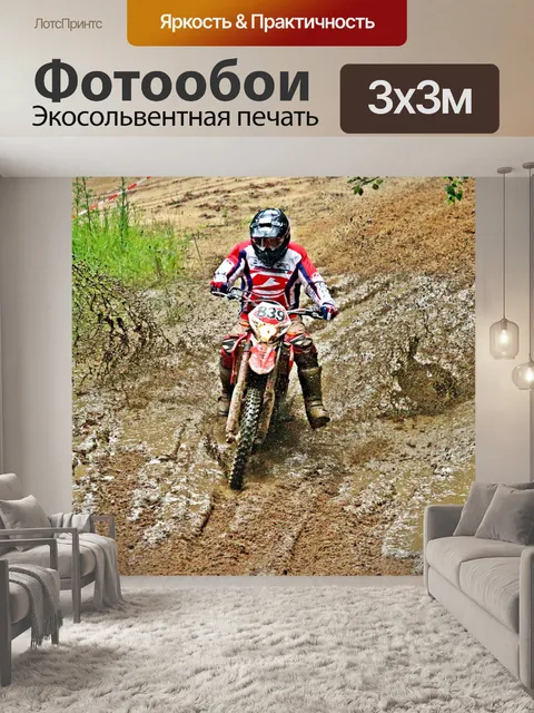 Фотообои Мотоцикл