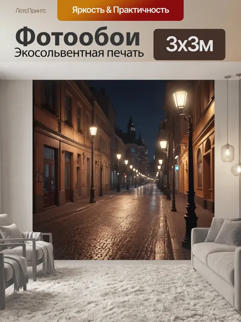 Фотообои город в стиле рендер с уютной ночной атмосферой, уличные фонари и вечерние прогулки