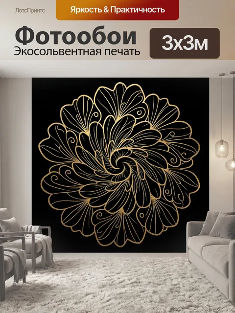 Фотообои Золотой цветочный орнамент