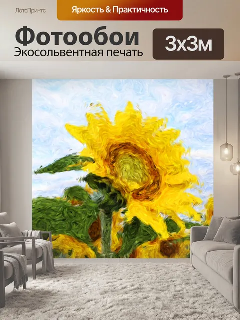 Фотообои Ван Гог плакат с подсолнухом