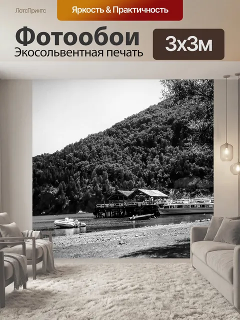 Фотообои Озеро