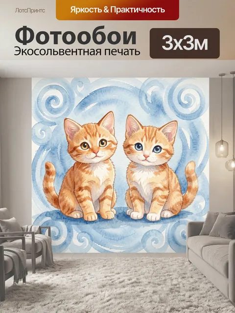 Фотообои Два рыжих котёнка на фоне завитков