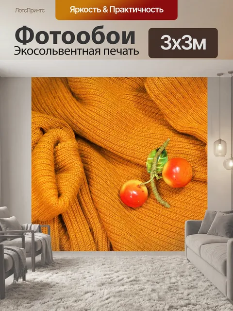 Фотообои Свитер
